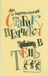 Книга Футбол с девчонками